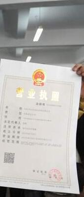 代办执照