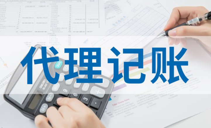 代理记账”零”申报就不用代理记账报税了吗?