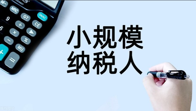 小规模纳税人是否可以部分放弃免税